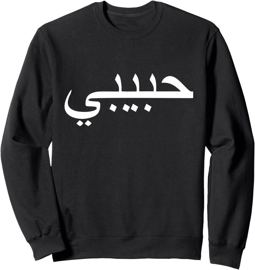 Habibi Loved One Arabische Sprache Halal Sweatshirt
