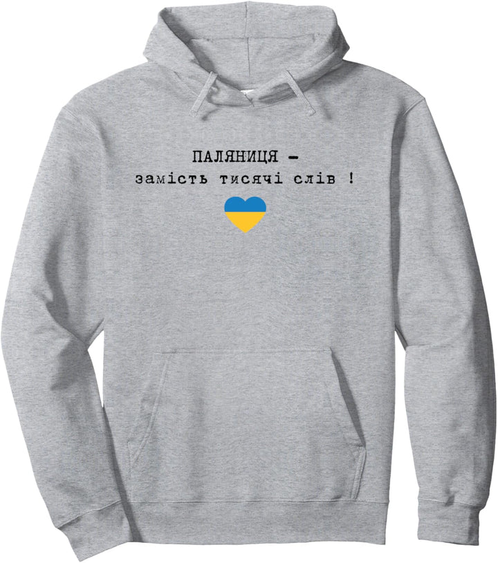 Ukrainisches Zitat Paljanyzja Ukraine Shirt Ukraine Flagge Pullover Hoodie