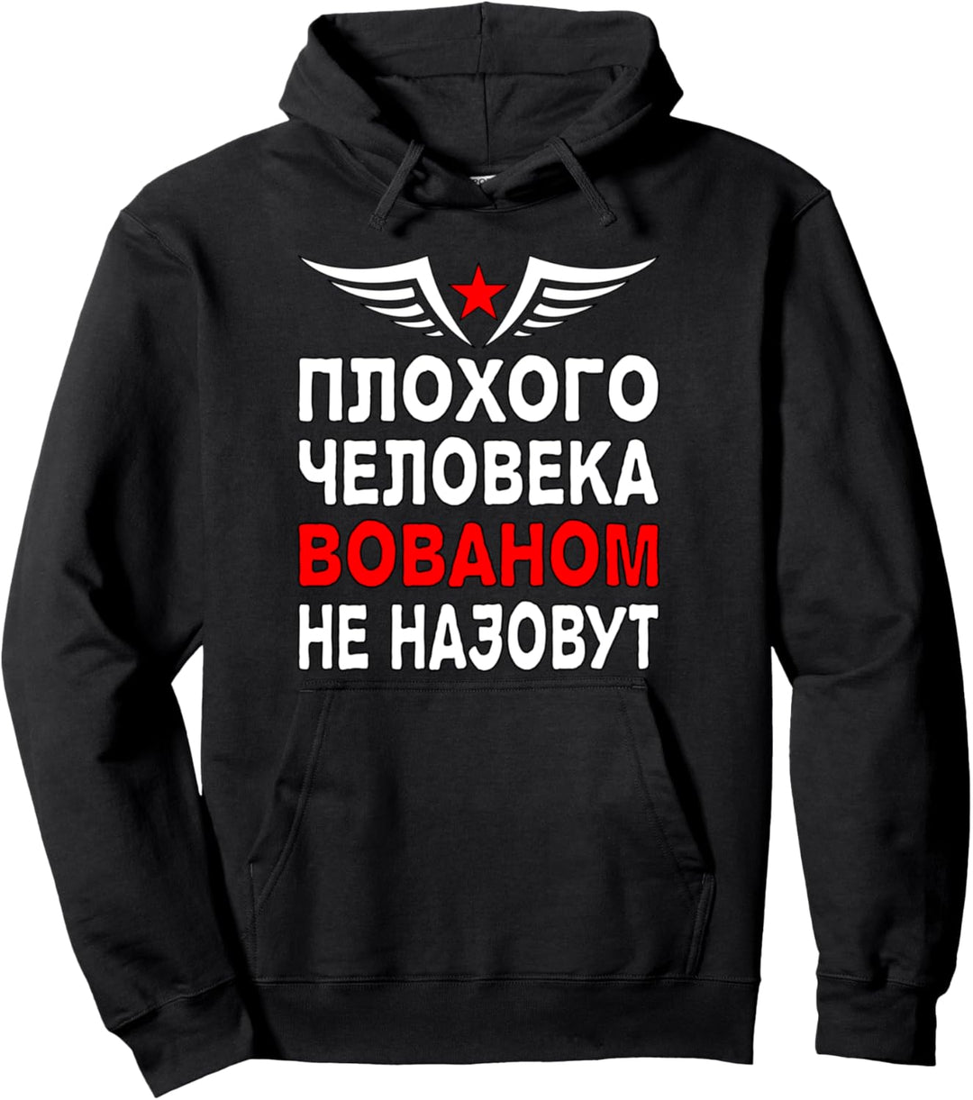 Russischer Papa Kyrillisch Russia Waldemar Russland Vater Pullover Hoodie