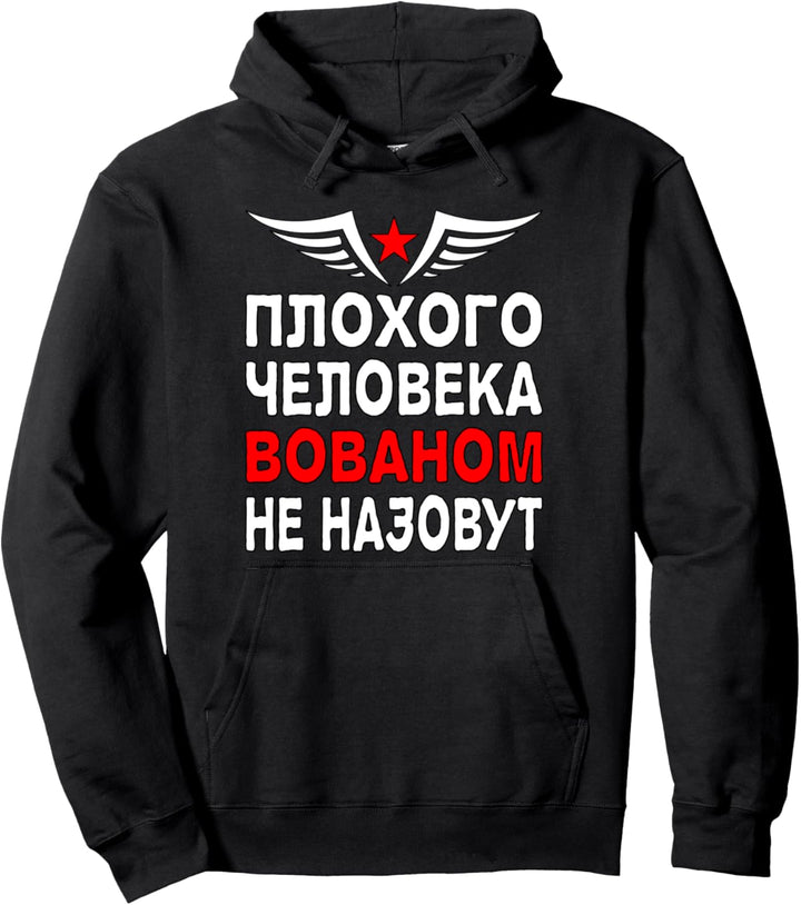 Russischer Papa Kyrillisch Russia Waldemar Russland Vater Pullover Hoodie