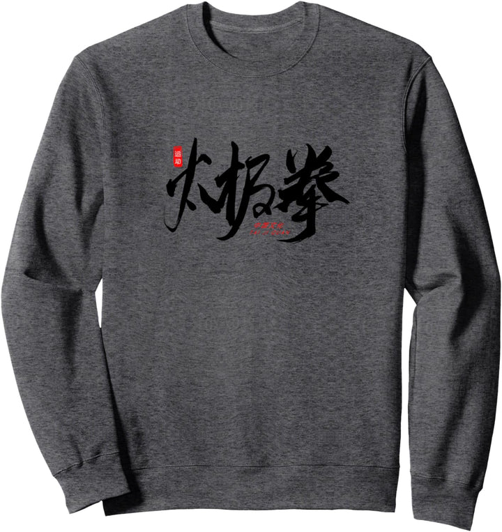 Tai Chi Anfänger/Klassische Tai Chi Kalligraphie Kanji Design Sweatshirt