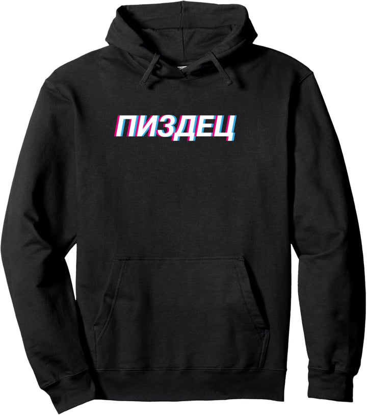 Pisdez Bratan Russen Russland CCCP Dawai Russisch Geschenk Pullover Hoodie