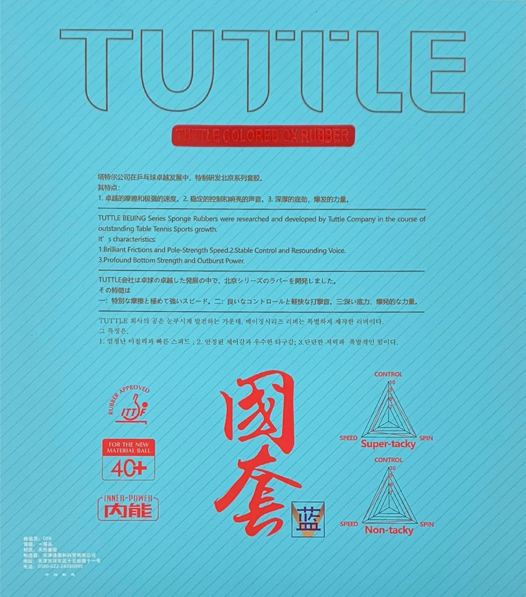 Tuttle Beijing | China Tischtennisbelag | Offensiv | Top Spin | ITTF Zulassung Blau 2.1 mm, Blau 2.1