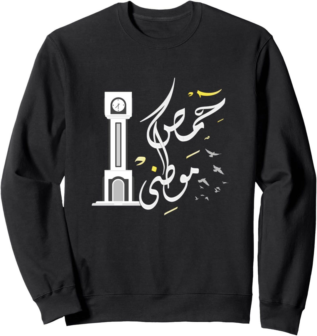 Homs My homeland Arabic Calligraphy Sweatshirt