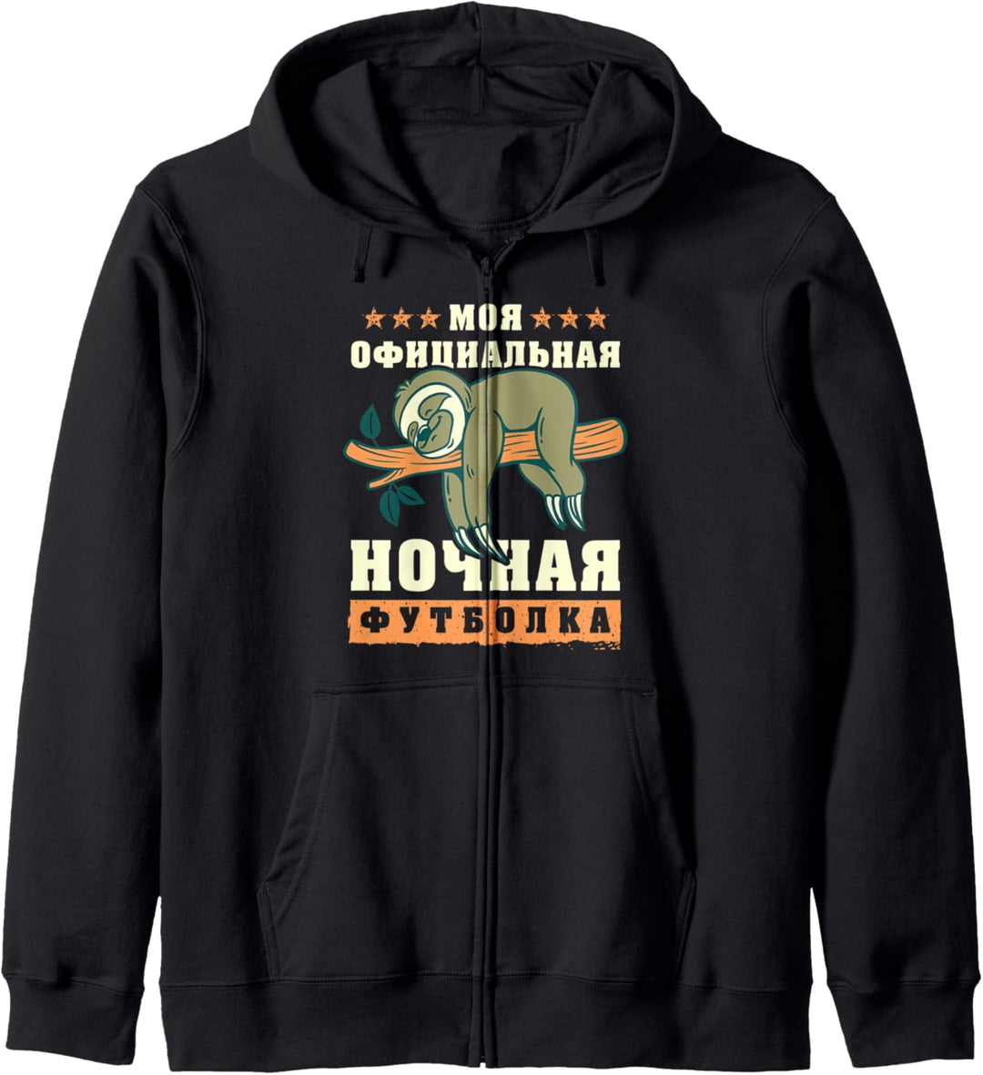 Russisches Schlafshirt, Faultier, auf Russisch Kapuzenjacke