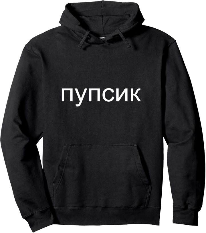 Pupsik Russisches Püppchen Russland Puppe UdSSR CCCP Russin Pullover Hoodie