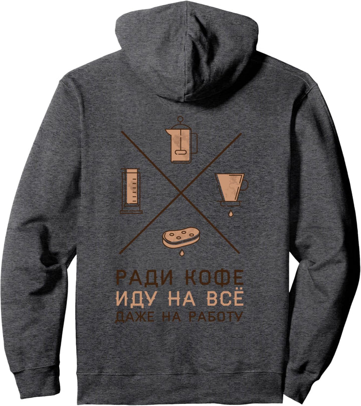 Lustiger russischer Kaffeespruch Pullover Hoodie