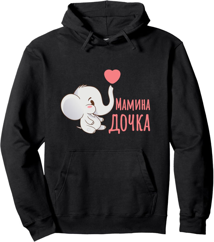 Mamina Dochka Mamas Tochter Mutter Elefant Russland Russia Pullover Hoodie