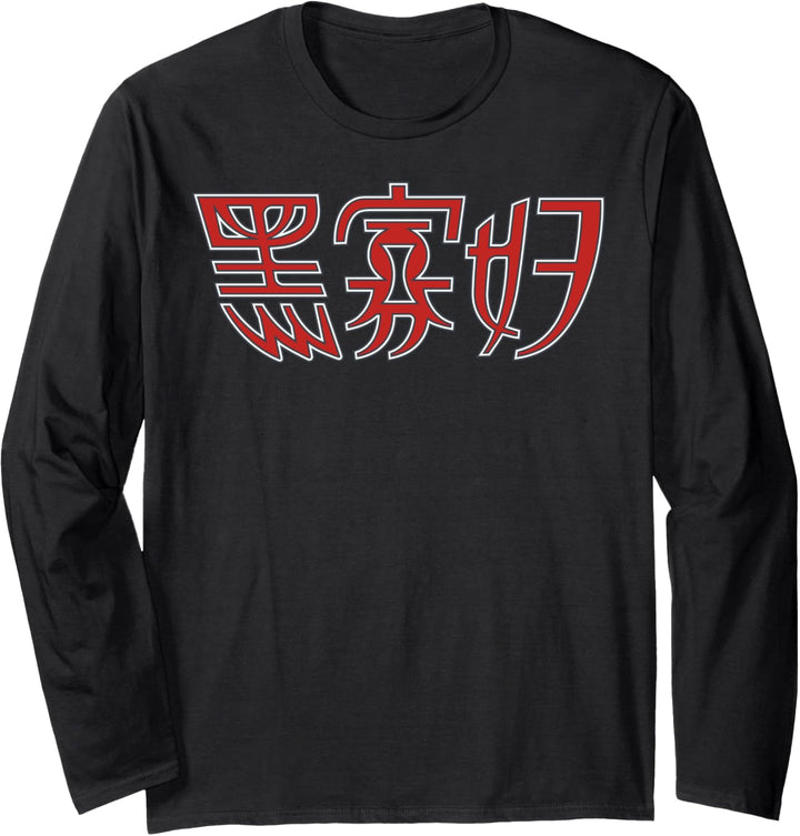 Marvel Black Widow Hanzi Text Logo Langarmshirt
