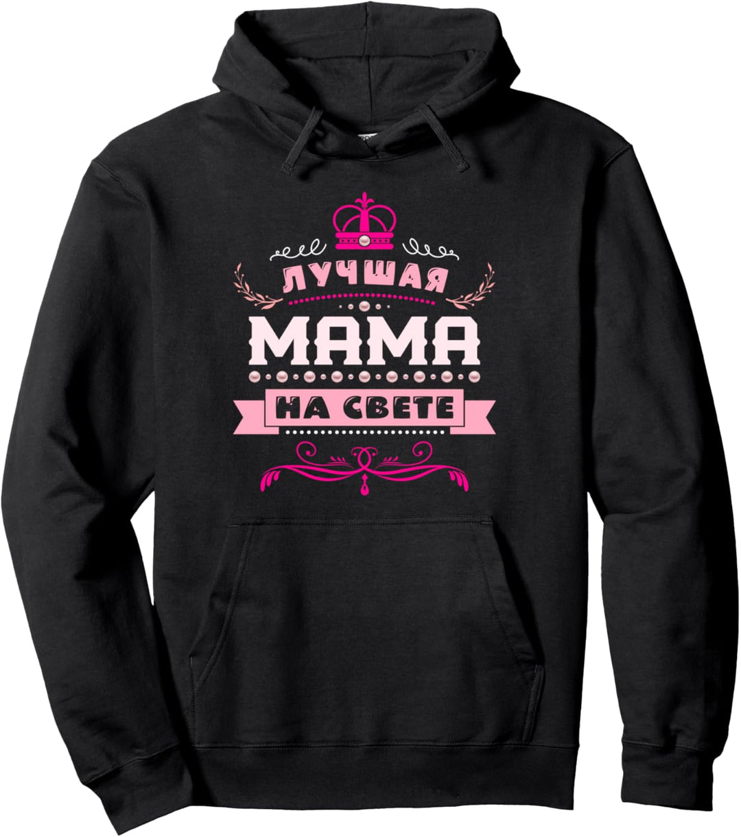 Spruch auf Russisch für Mama, Beste Mama der Welt Pullover Hoodie
