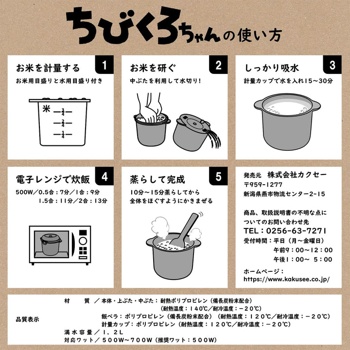 Rice Cooker for Microwave Oven 2-cup Chibikuro-kun by KAKUSE 2 Tassen, 2 Tassen
