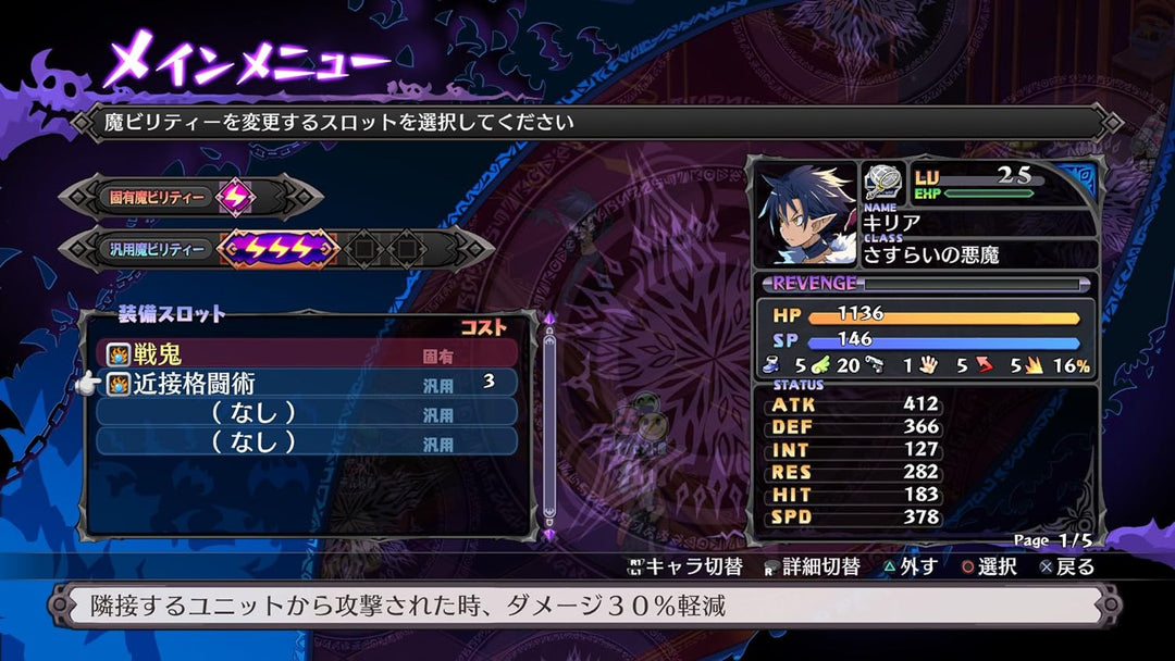 Disgaea 5: Alliance of Vengeance Launch Edition