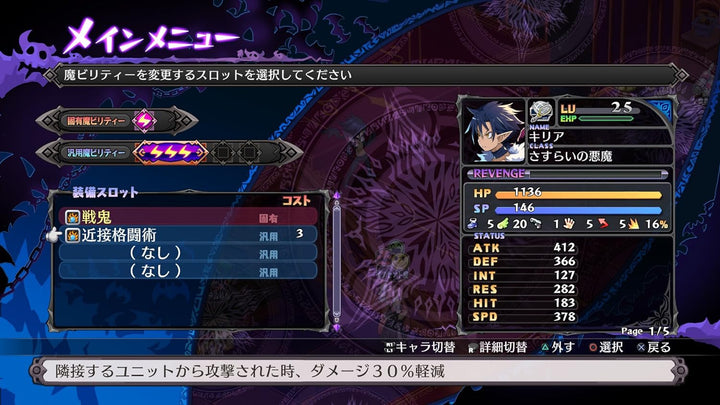 Disgaea 5: Alliance of Vengeance Launch Edition