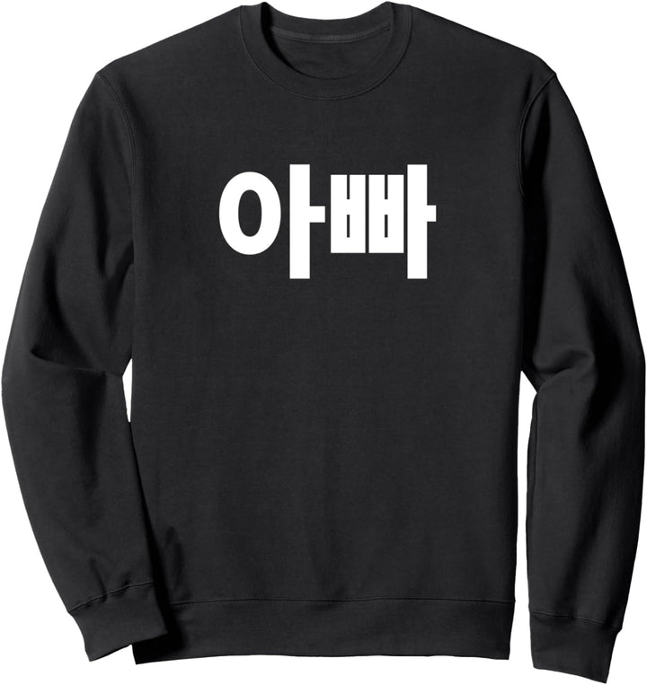 Appa Dad Vater geschrieben auf Koreanisch Hangul Südkorea Sweatshirt