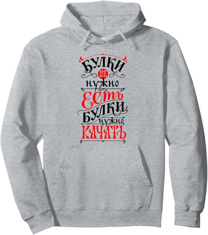 Russisches Fitnesszitat in Russland und UdSSR Pullover Hoodie
