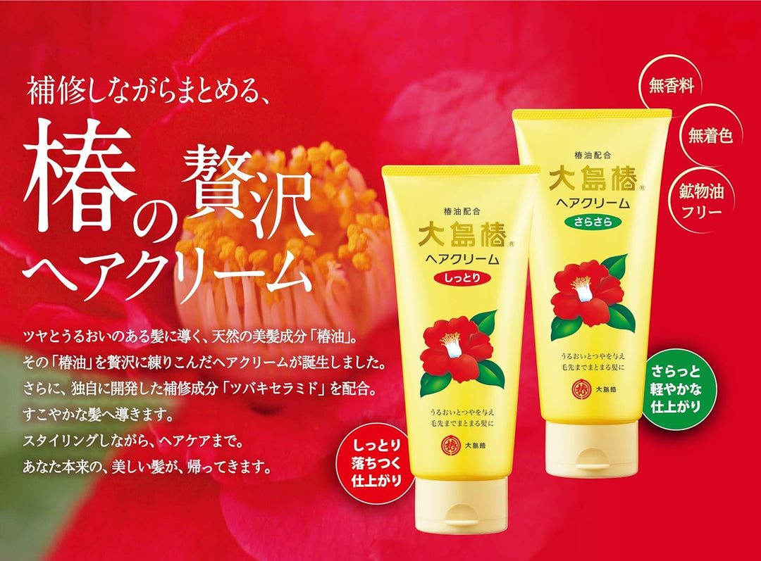 Oshima Tsubaki Hair Cream - Rustle - 160g