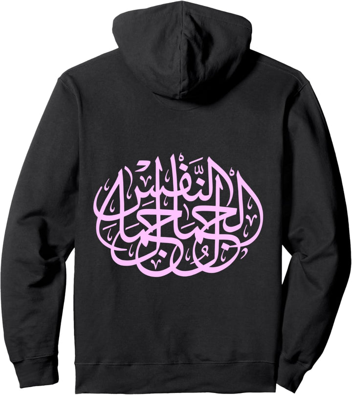 Schönheit ist tief in der arabischen Kalligraphie Pullover Hoodie