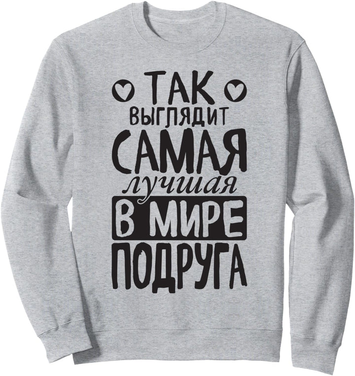 So sieht die beste Freundin der Welt Spruch Russisch Russen Sweatshirt