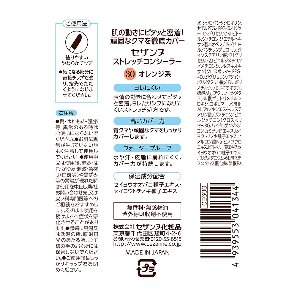 Cezanne Stretch Concealer - 30 Orange