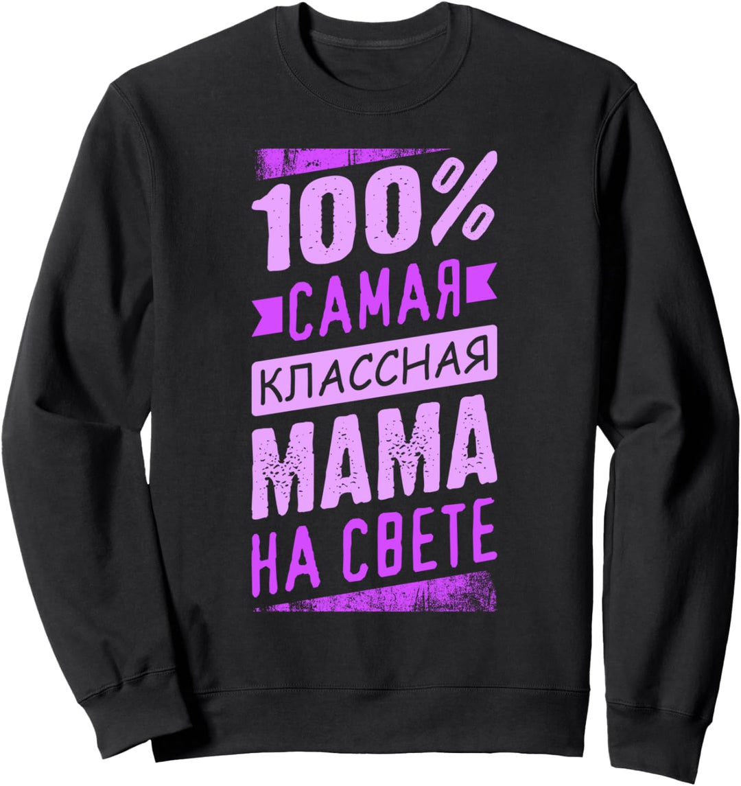 Beste Mama der Welt auf Russisch für russische Mütter Sweatshirt