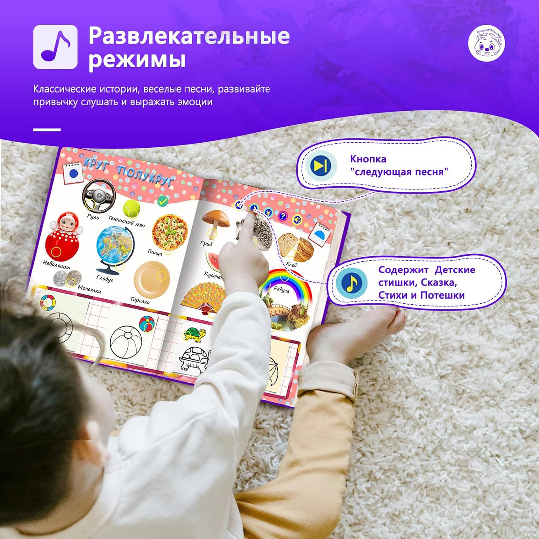 Interaktives Russisches Soundbücher Russisch Lernspielzeug Kinder 3-6 Jahre Farben und Formen-(ru),
