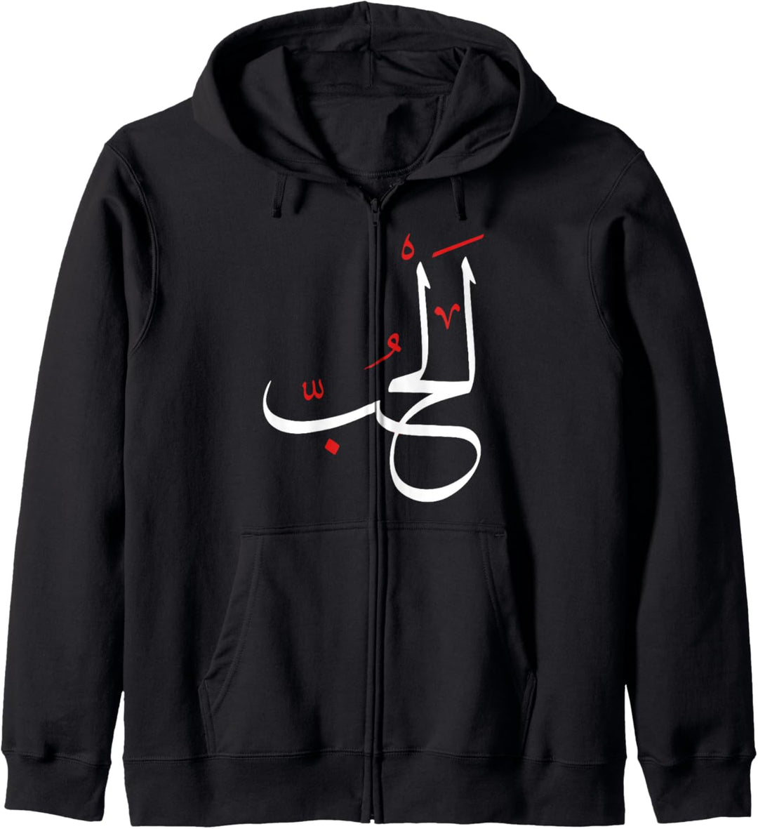Arabische Kalligraphie-Kunst - LOVE Kapuzenjacke