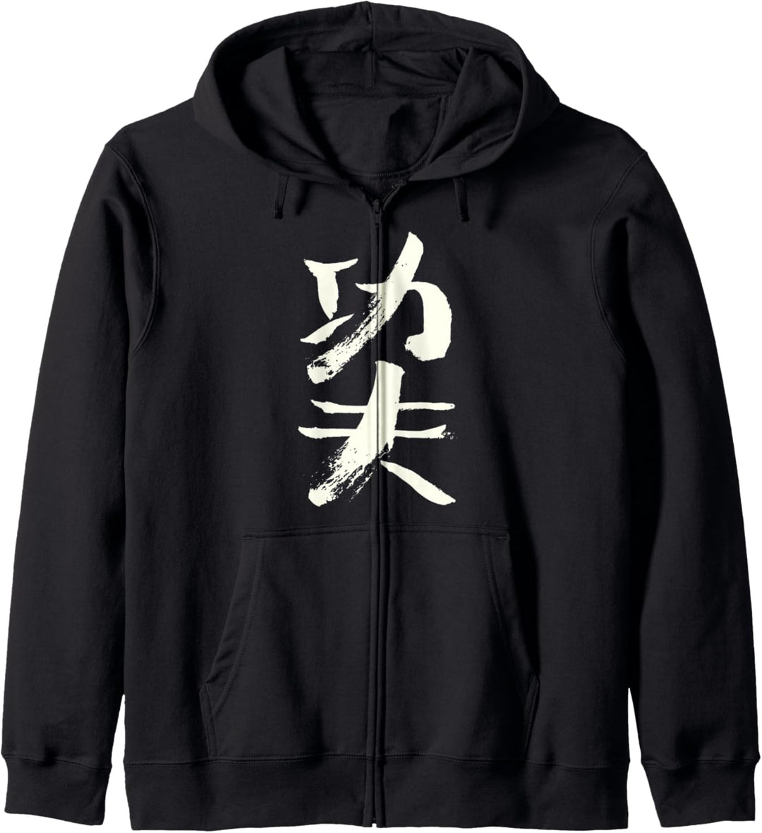Kungfu (Chinesische Schrift) Schriftzeichen Kapuzenjacke