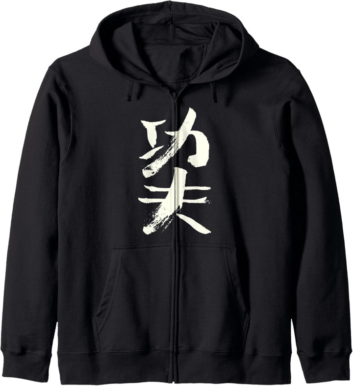 Kungfu (Chinesische Schrift) Schriftzeichen Kapuzenjacke