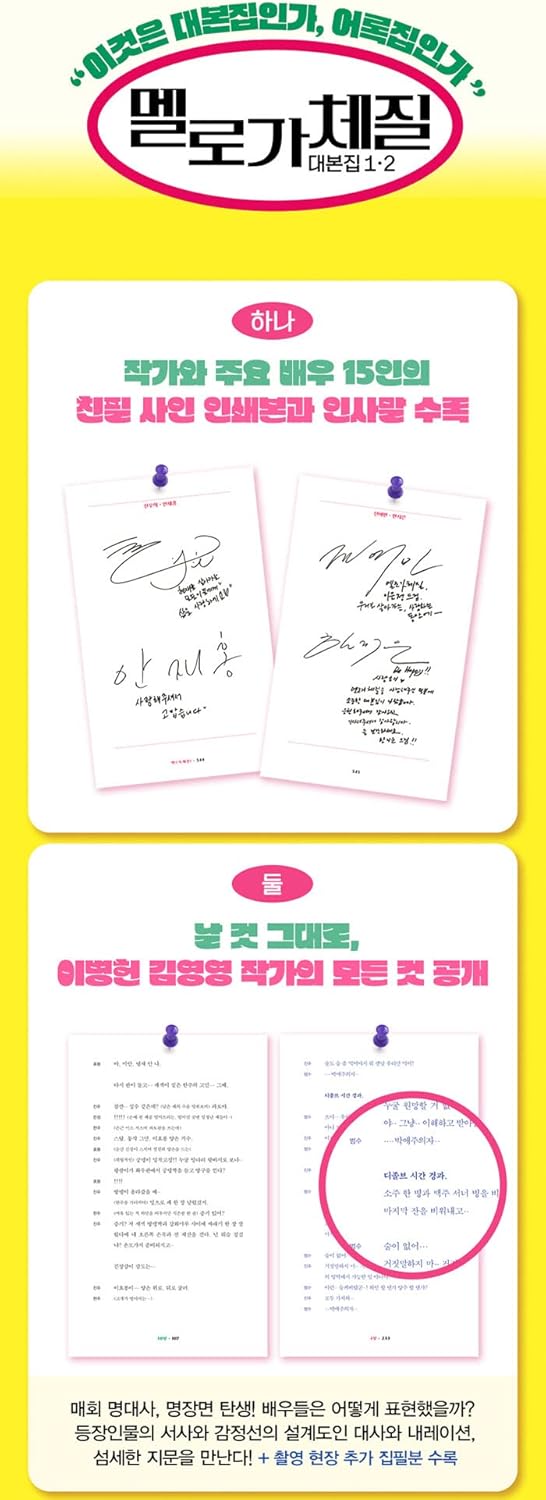 JTBC Drama - Be Melodramatic 멜로가 체질 TV Script Book (Vol.1), Vol.1