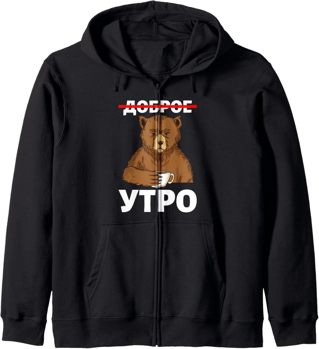 Guten Morgen auf Russisch Bär mit Kaffee Russland Kyrillisch Kapuzenjacke