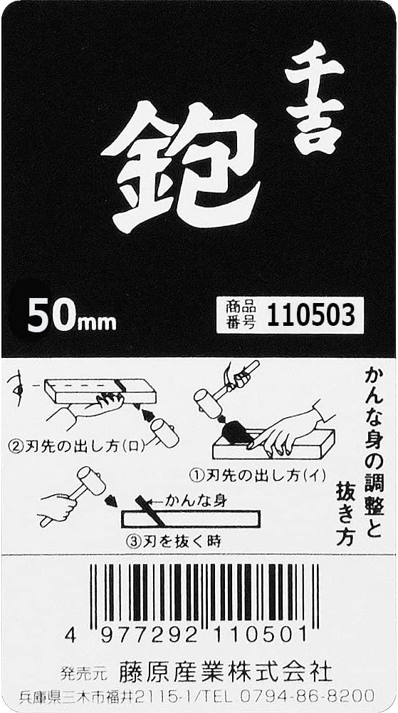 Japanischer Kanna-Hobel, 50 mm 50mm, 50mm