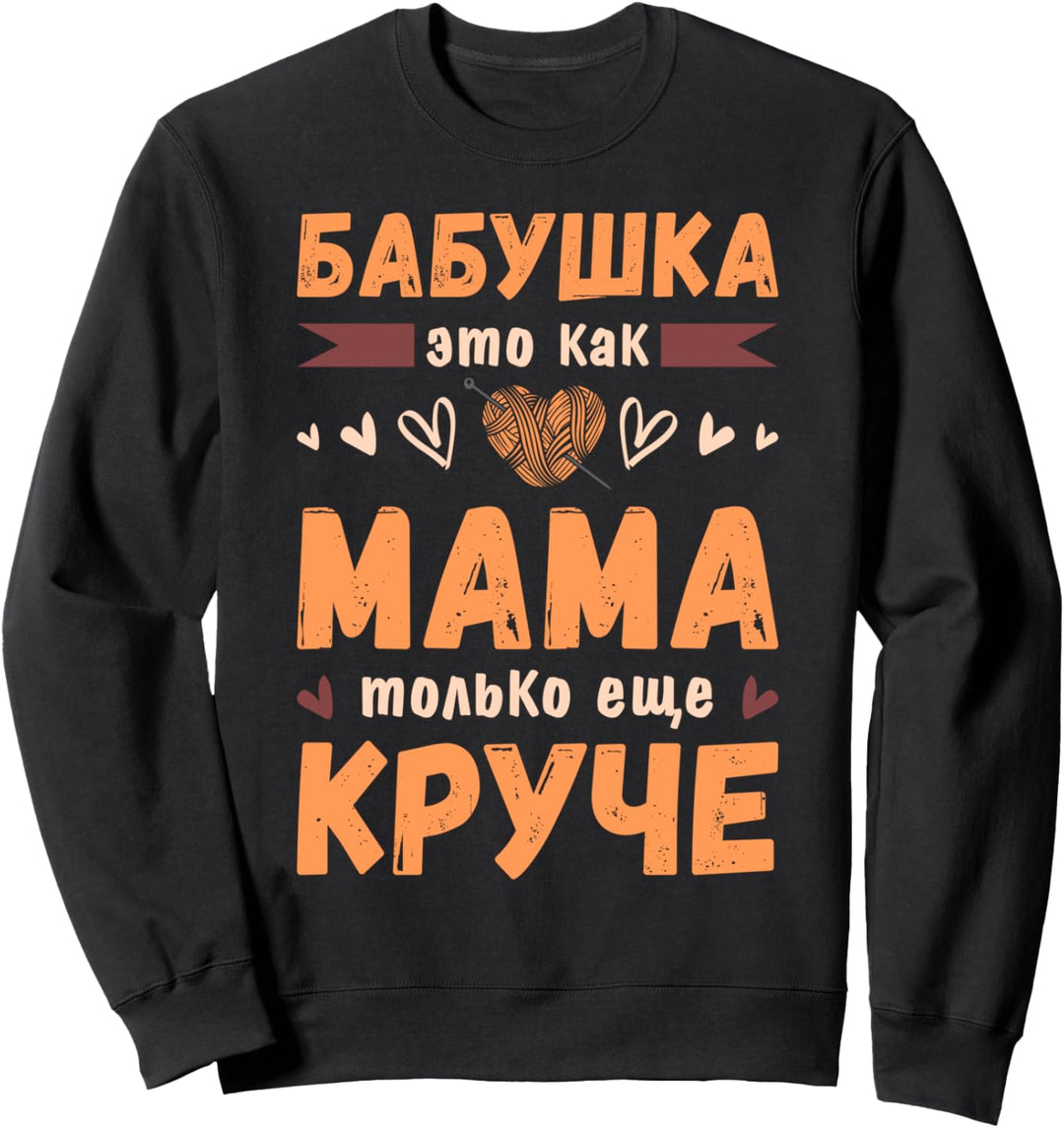 Oma, Spruch auf Russisch mit Knäuel für Grossmutter Sweatshirt