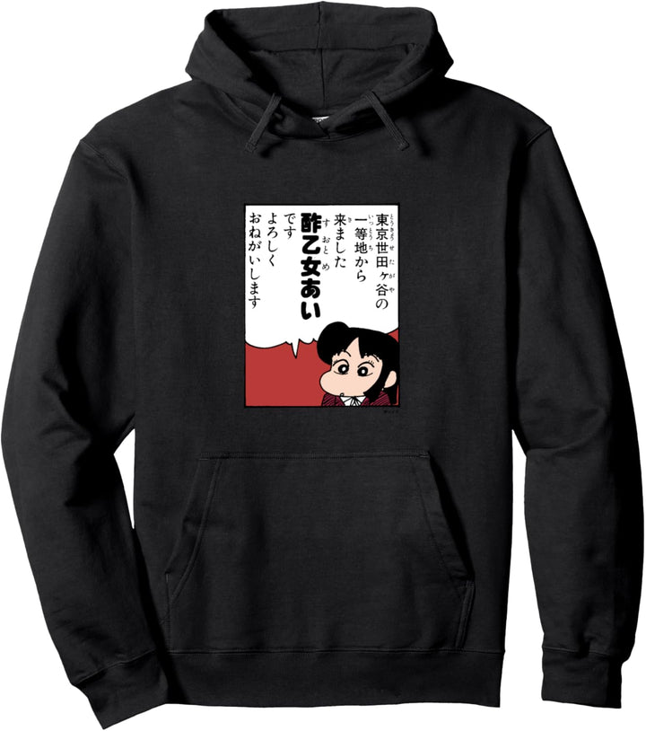 【Manga】Crayon Shin-chan Ai Suotome Pullover Hoodie