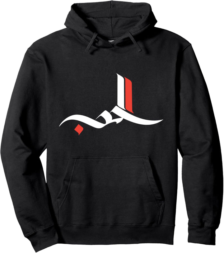 Arabisches Kalligraphie-Design – Liebe – islamisches Geschenk Pullover Hoodie