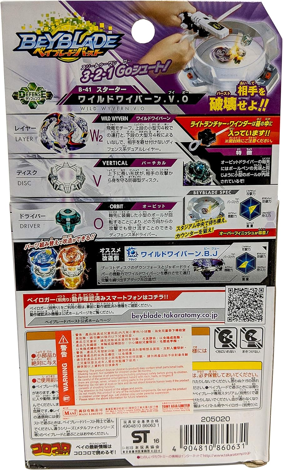 TAKARA TOMY Beyblade Burst B-41 Starter Wild Wyvern .V.O