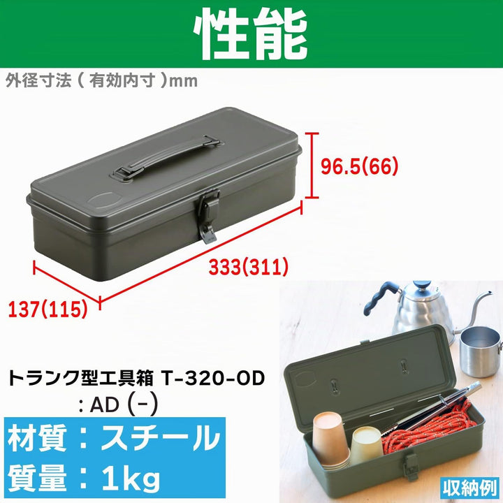 Trusco Trunk Tool Box 320 x 137 x 96,5 (OD Color) T320OD (Japan Import)
