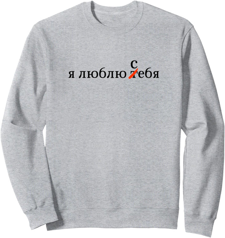 Ich Liebe Mich Russland Russia Selbstliebe Russische Schrift Sweatshirt
