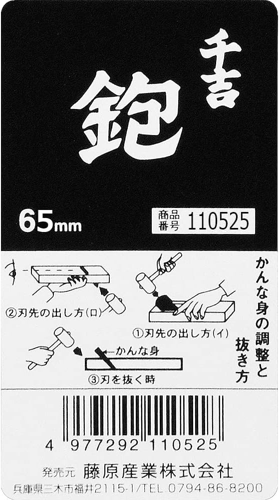 SENKICHI Kanna 65mm Japanese Wood Block Plane Carpenter's Tool by SENKICHI, 65mm