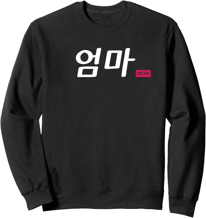 Mom (eomma) Hangul for Kpop lovers Sweatshirt