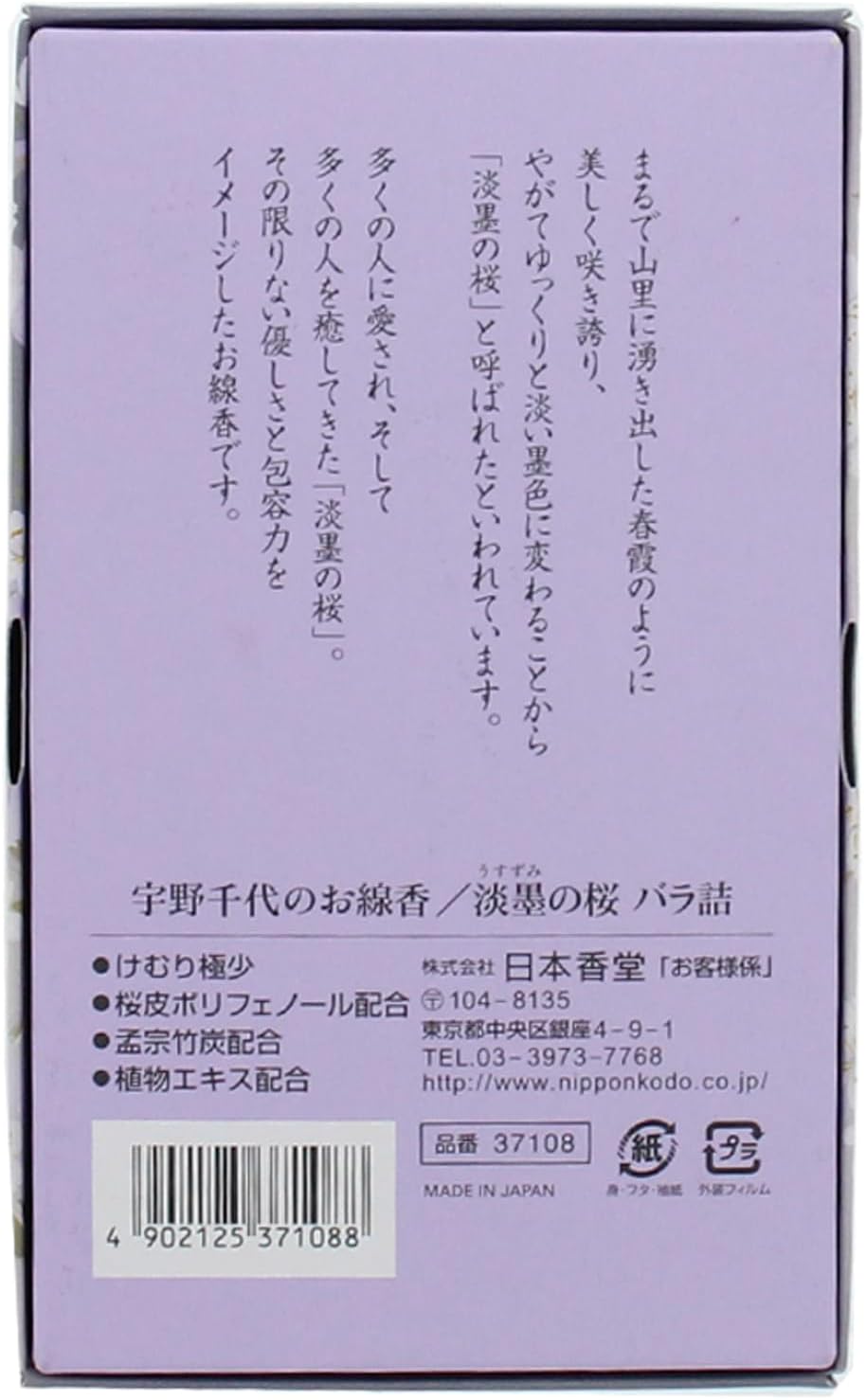 nippon kodo 37108 Sakura usuzumi Packung rosa 17 x 10 x 4 cm