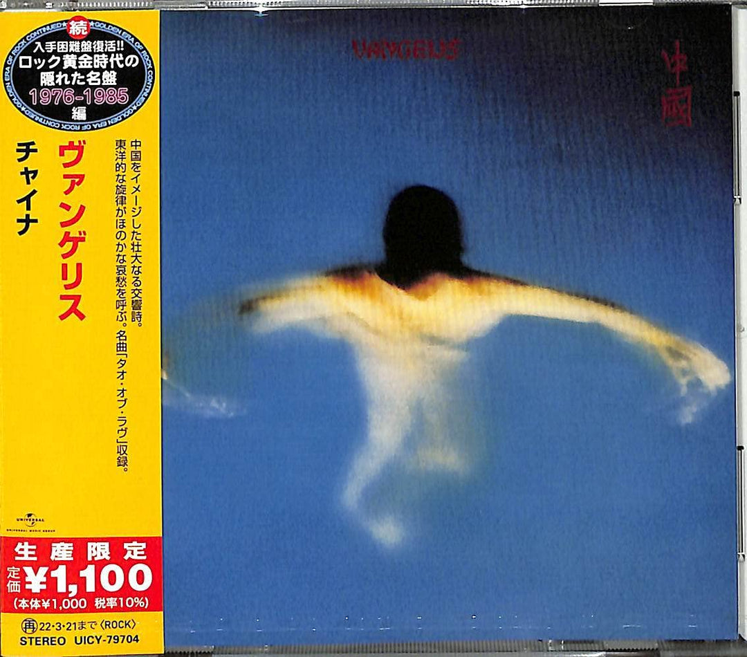China, Audio-CD