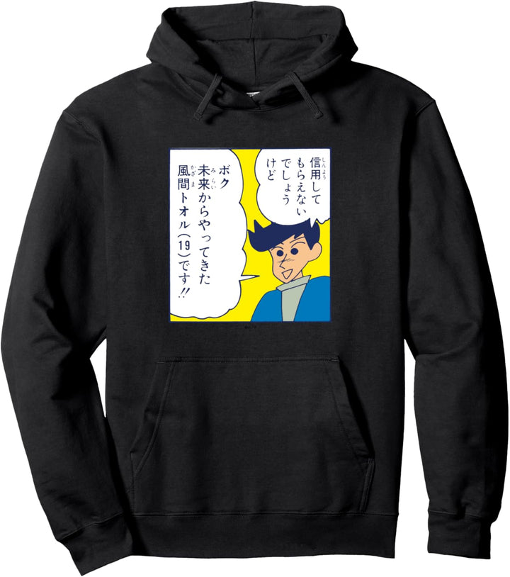 【Manga】Crayon Shin-chan, Kazama-kun in the future Pullover Hoodie