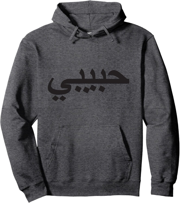 Arabisches Sprachalphabet beschriftet Habibi-Wort-Liebe Pullover Hoodie