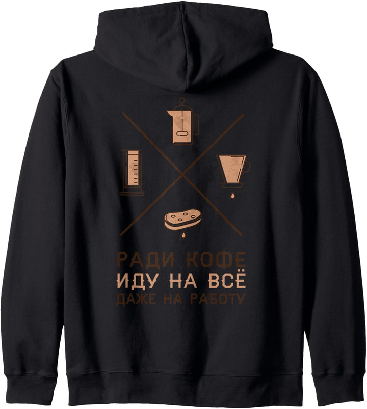 Lustiger russischer Kaffeespruch Kapuzenjacke