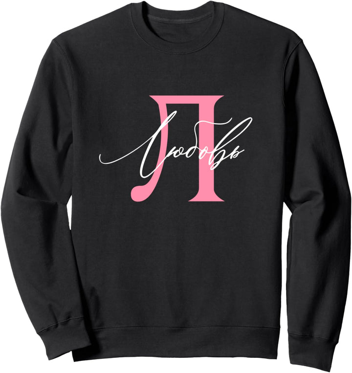 Liebe Kyrillisch Buchstabe Russland Russia Russische Schrift Sweatshirt