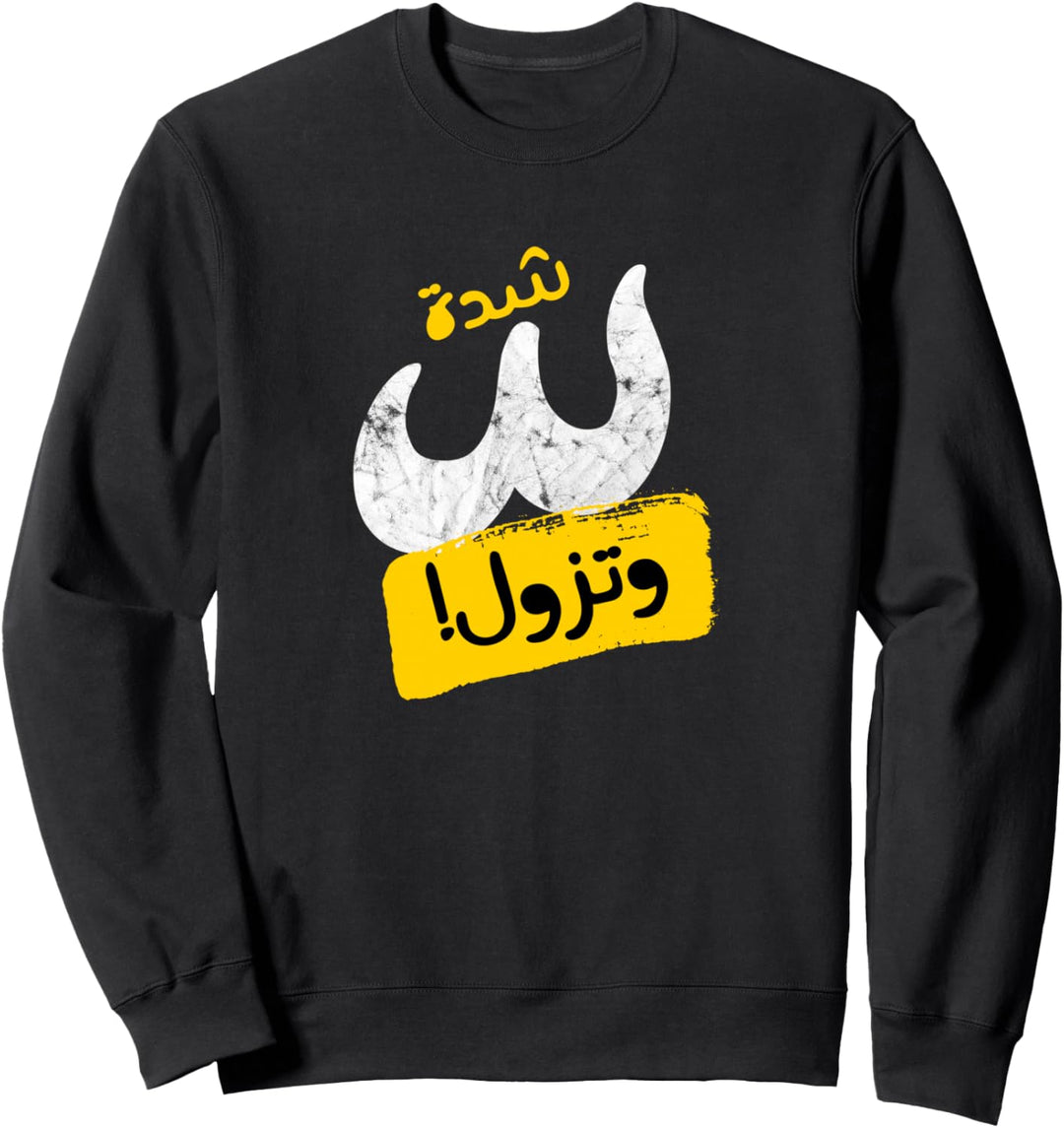 Arabic Funny and Sarcastic Calligraphy Sweatshirt