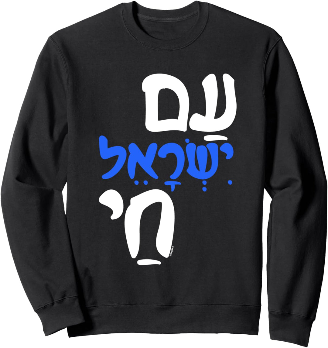 Am Israel Chai Jewish Hebrew Sweatshirt