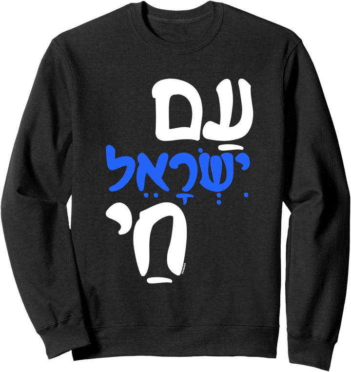 Am Israel Chai Jewish Hebrew Sweatshirt