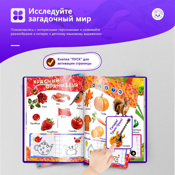 Interaktives Russisches Soundbücher Russisch Lernspielzeug Kinder 3-6 Jahre Farben und Formen-(ru),