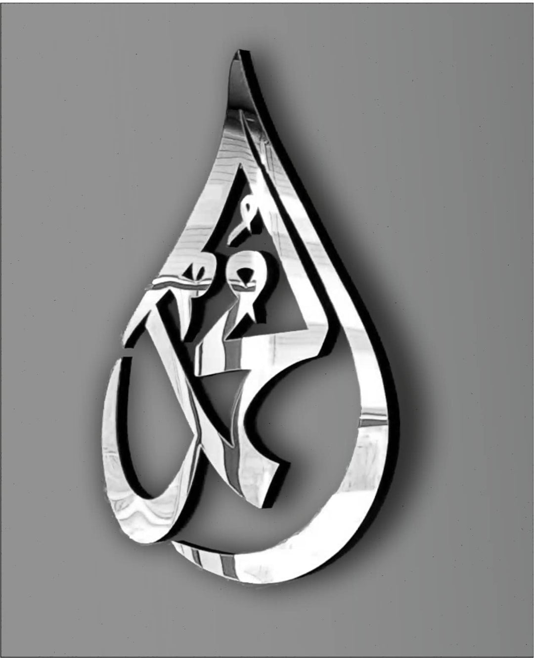 Manschin-Laserdesign Träne Allahs | Mohammad (PBUH) | Islamische Wanddekoration | Arabische Kalligra